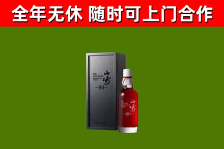 长海回收山崎洋酒